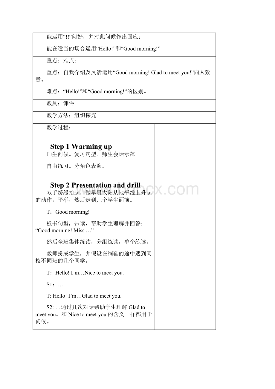 完整打印版小学三年级上英语教案格式版Word下载.docx_第3页