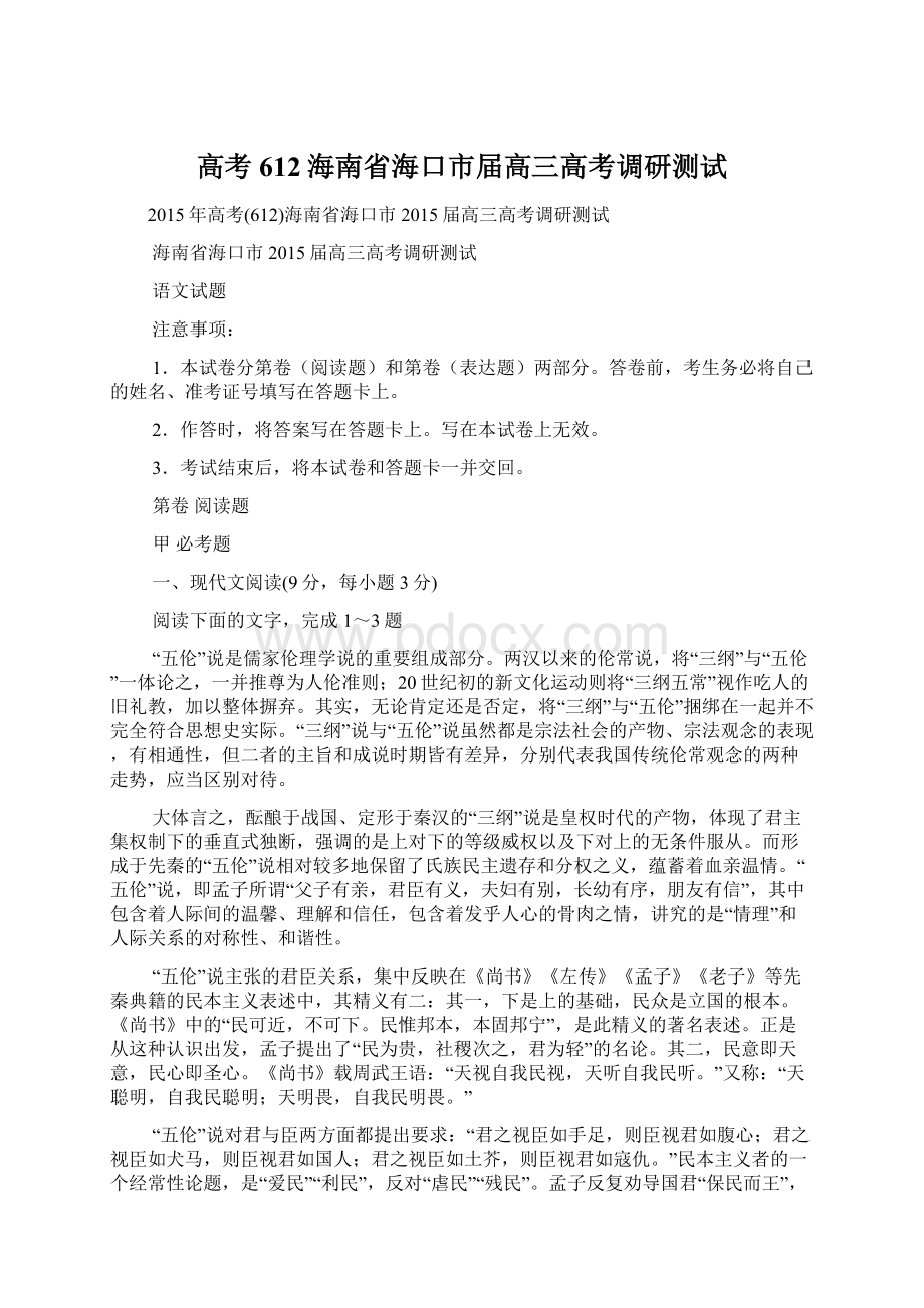 高考612海南省海口市届高三高考调研测试.docx