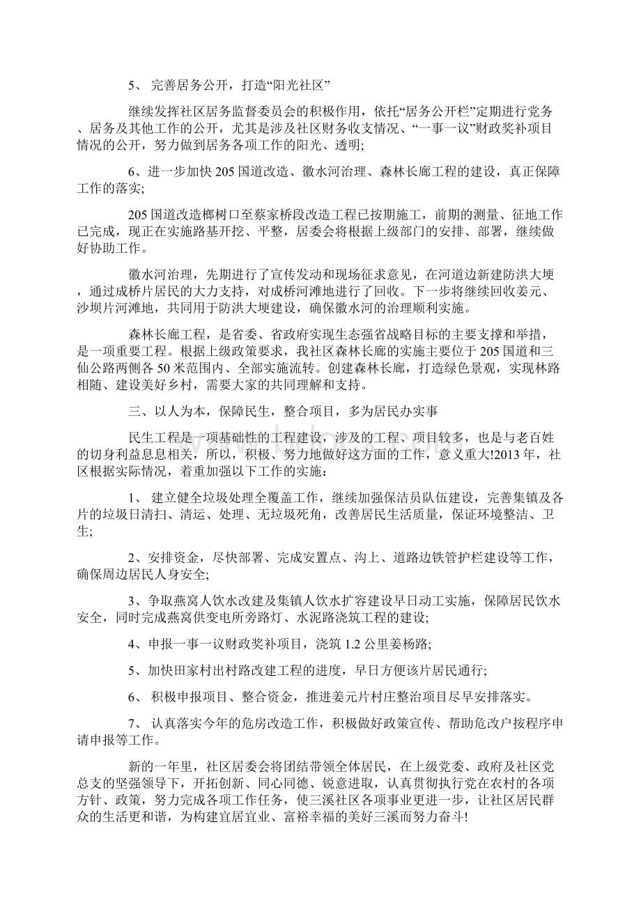 居委会工作计划解析.docx_第2页