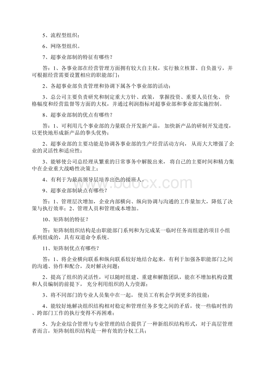 第一章人力资源规划复习题.docx_第2页