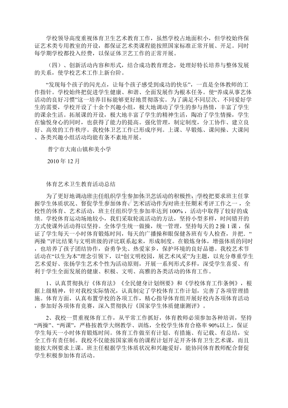 体育艺术卫生教育总结.docx_第2页