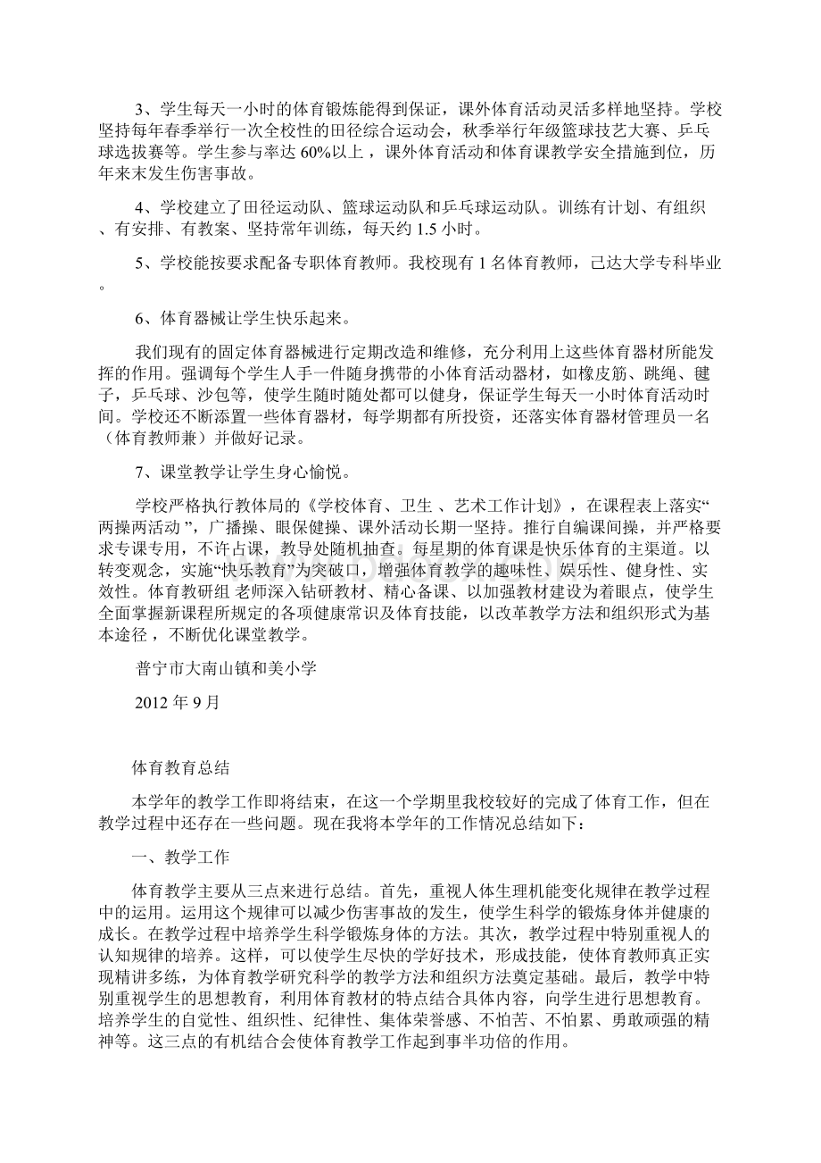 体育艺术卫生教育总结Word下载.docx_第3页