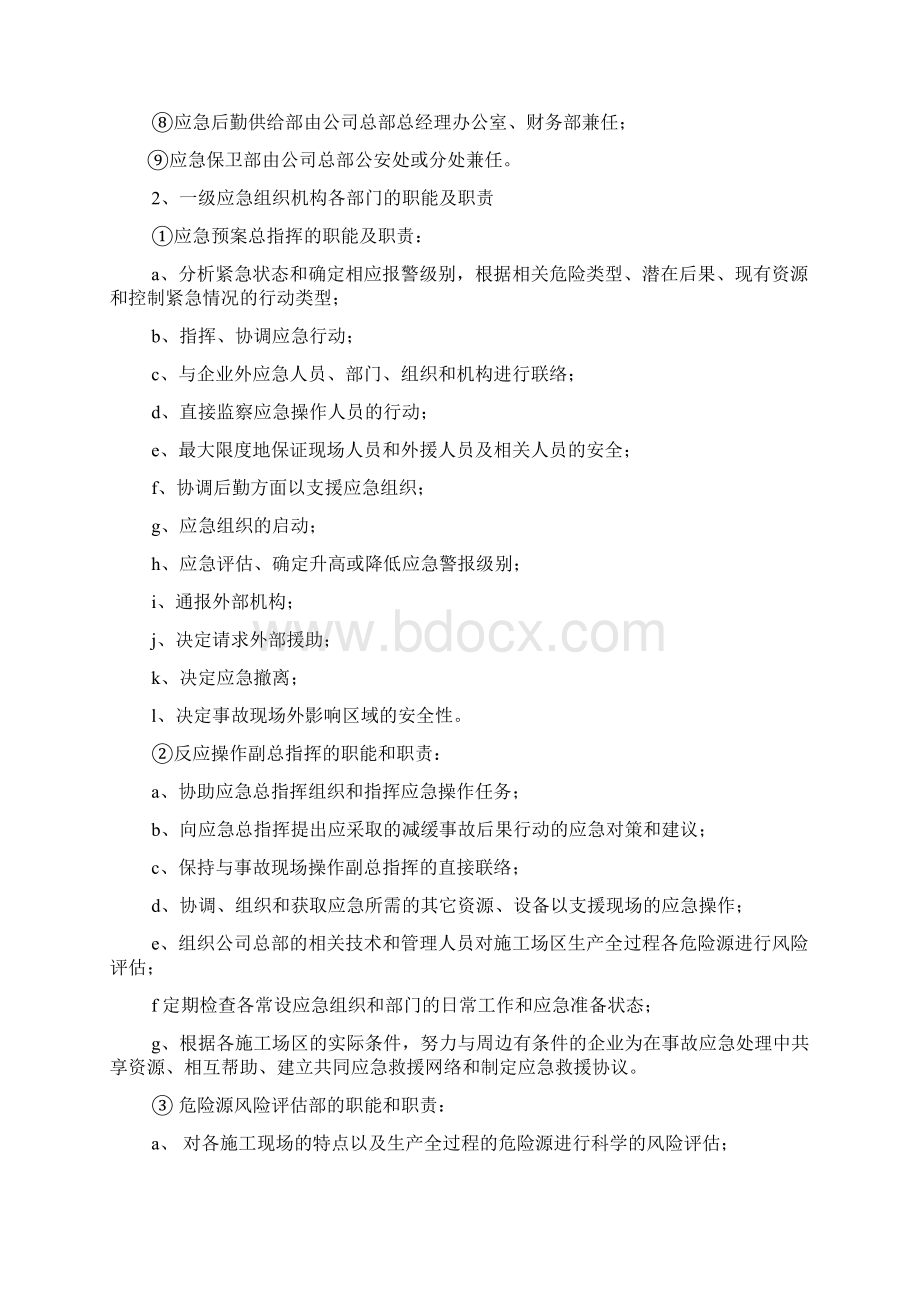 火灾事故应急救援预案1.docx_第2页