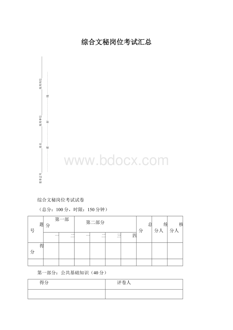 综合文秘岗位考试汇总Word下载.docx_第1页