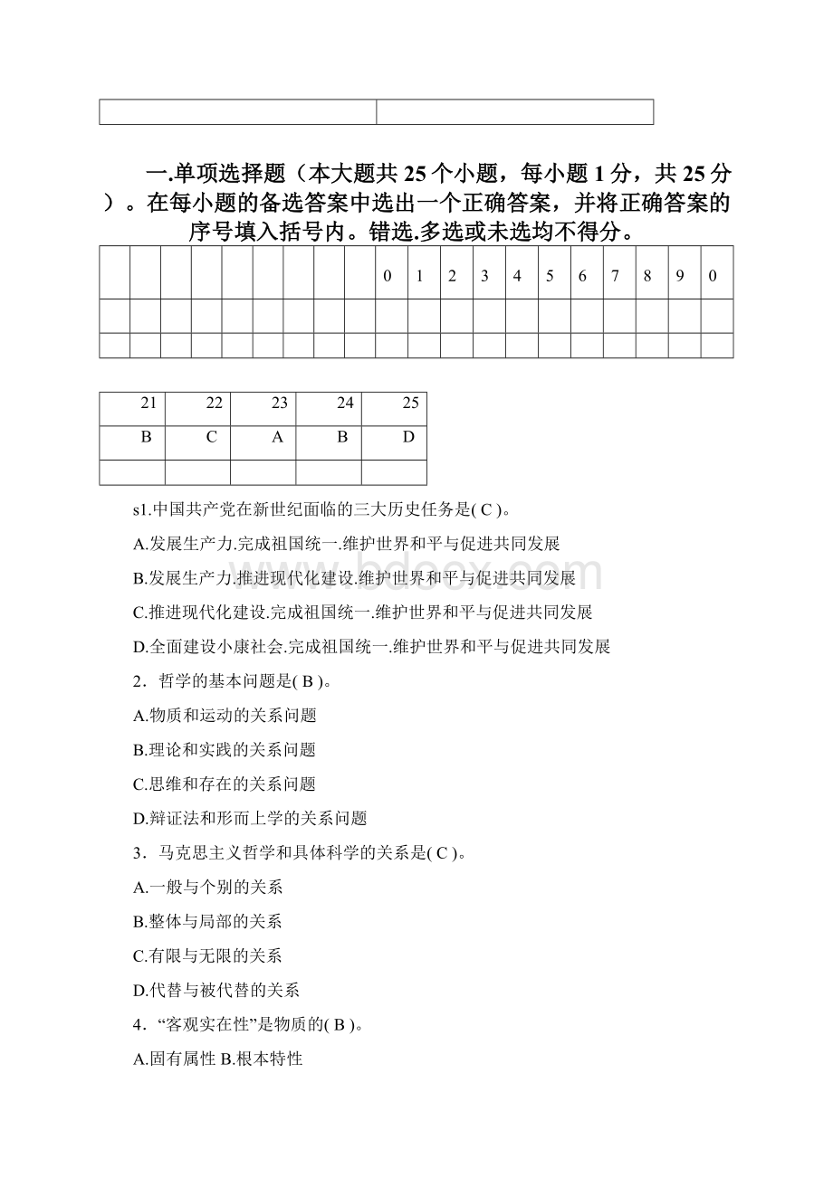 综合文秘岗位考试汇总Word下载.docx_第2页