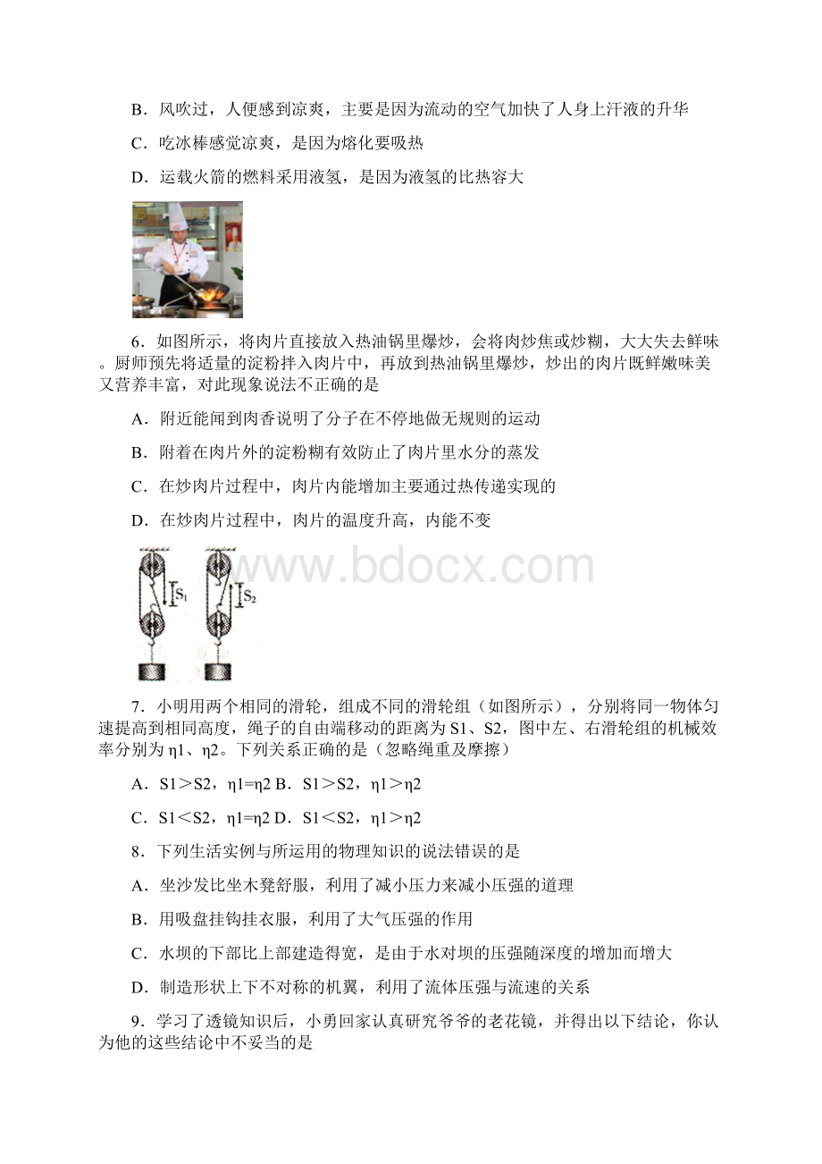 湖南省衡阳市中考物理试题word版含答案.docx_第2页