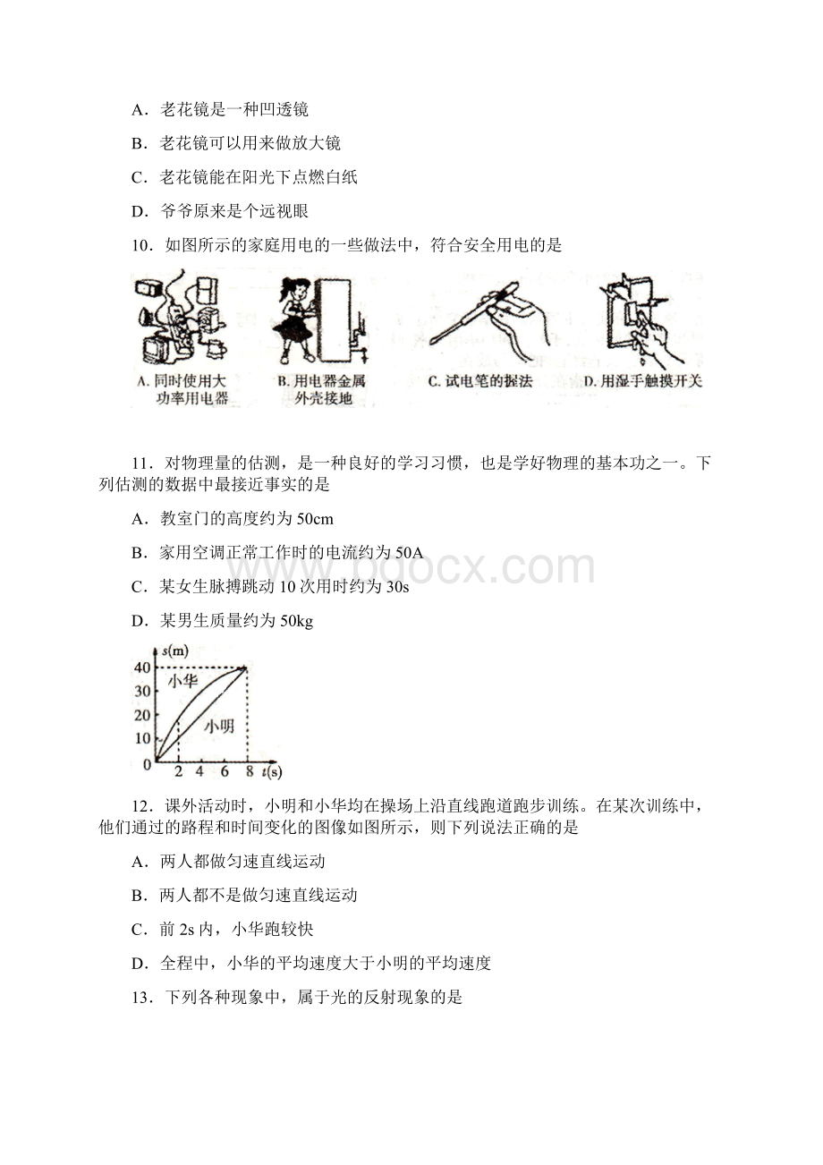 湖南省衡阳市中考物理试题word版含答案.docx_第3页