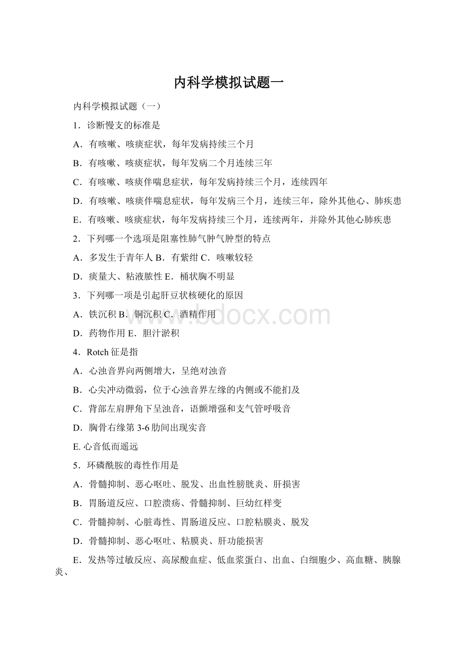 内科学模拟试题一Word格式.docx