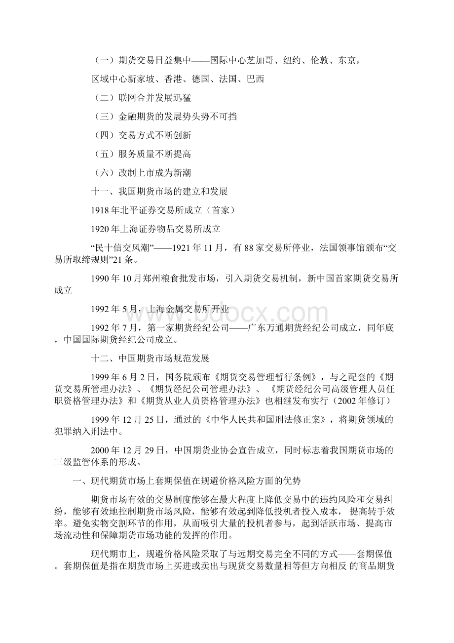 0vkbuco期货市场基本知识考点概要 背诵要点 计算题类型总结Word文档下载推荐.docx_第3页