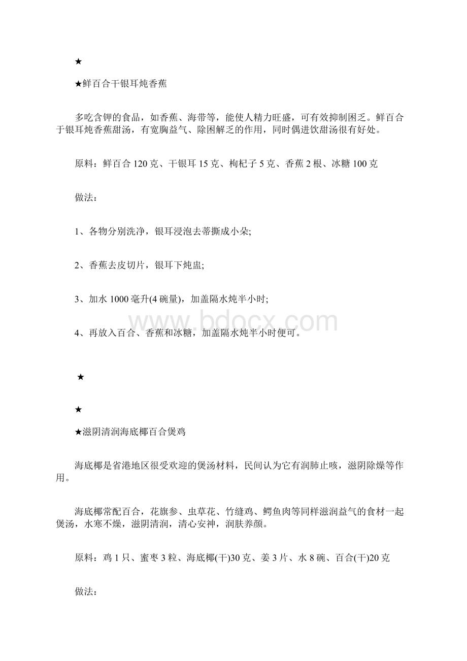 女人养颜要靠美容靓汤效果佳Word文档格式.docx_第2页