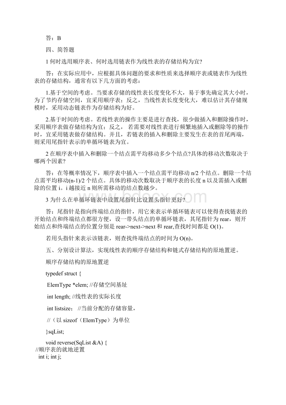 河北工业大学考研资料数据结构习题1答案.docx_第3页