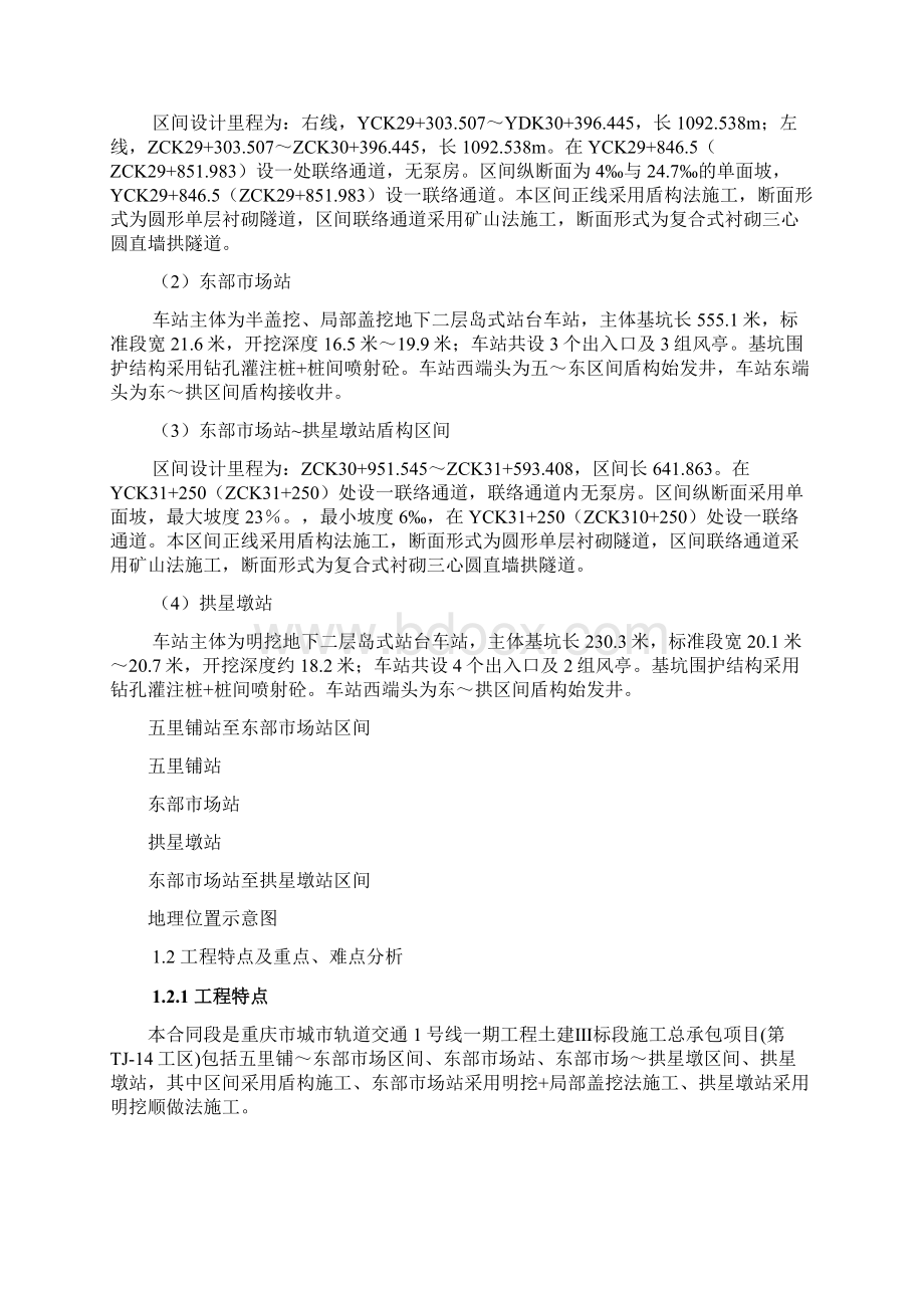 地铁项目安全管理策划书115页Word文档下载推荐.docx_第2页