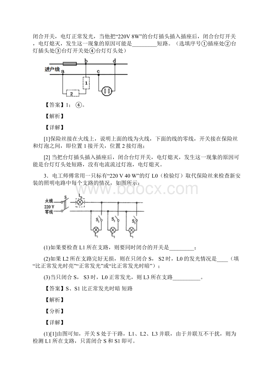 物理家庭电路故障的分析问题的专项培优练习题含答案含答案Word文档下载推荐.docx_第2页