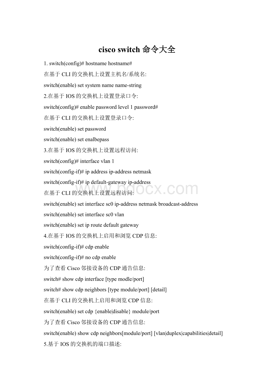 cisco switch 命令大全.docx_第1页