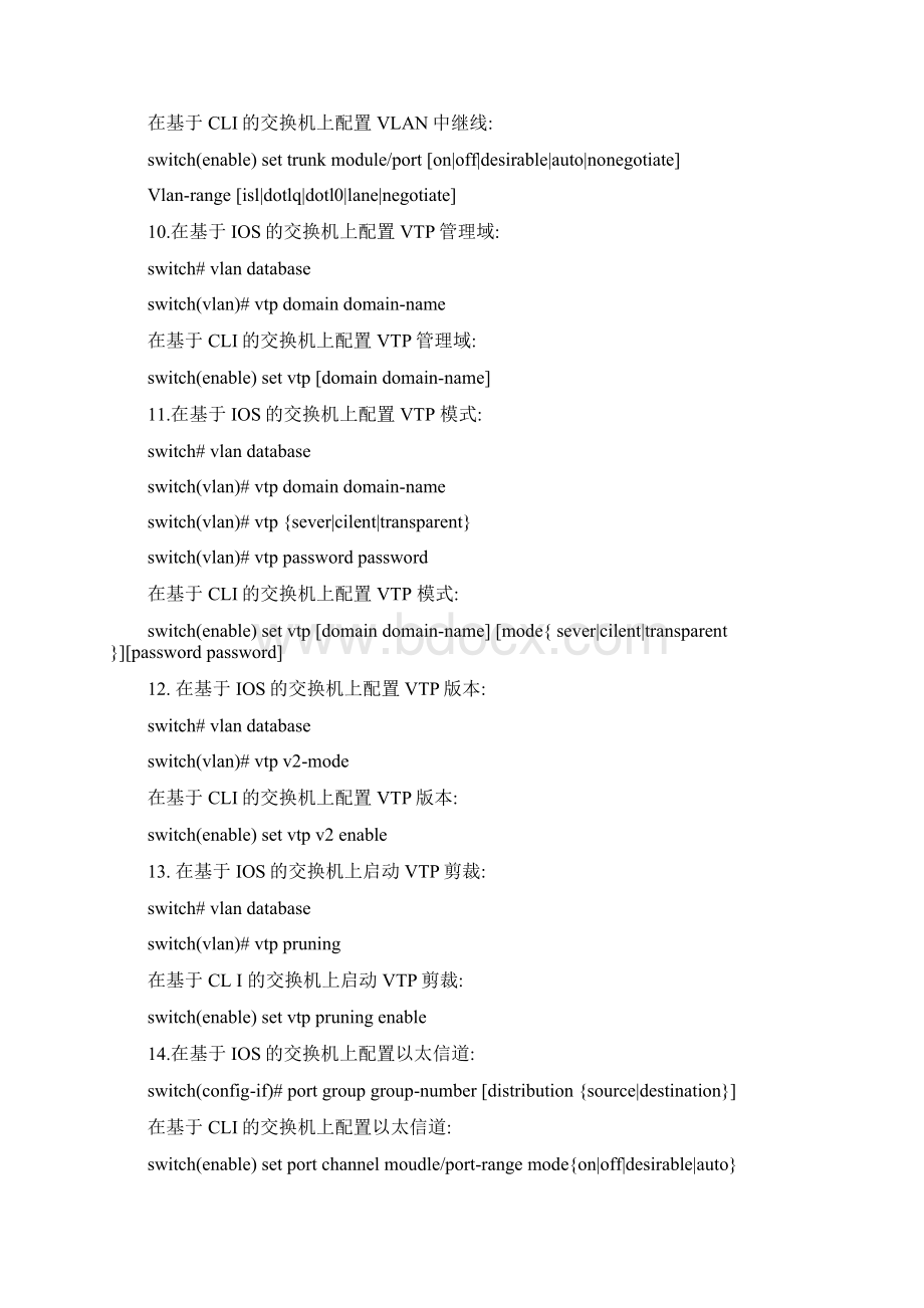 cisco switch 命令大全.docx_第3页