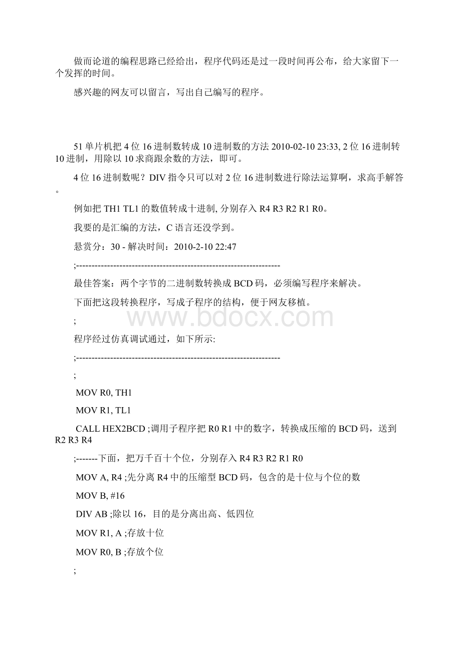 二进制与BCD码转换资料.docx_第3页