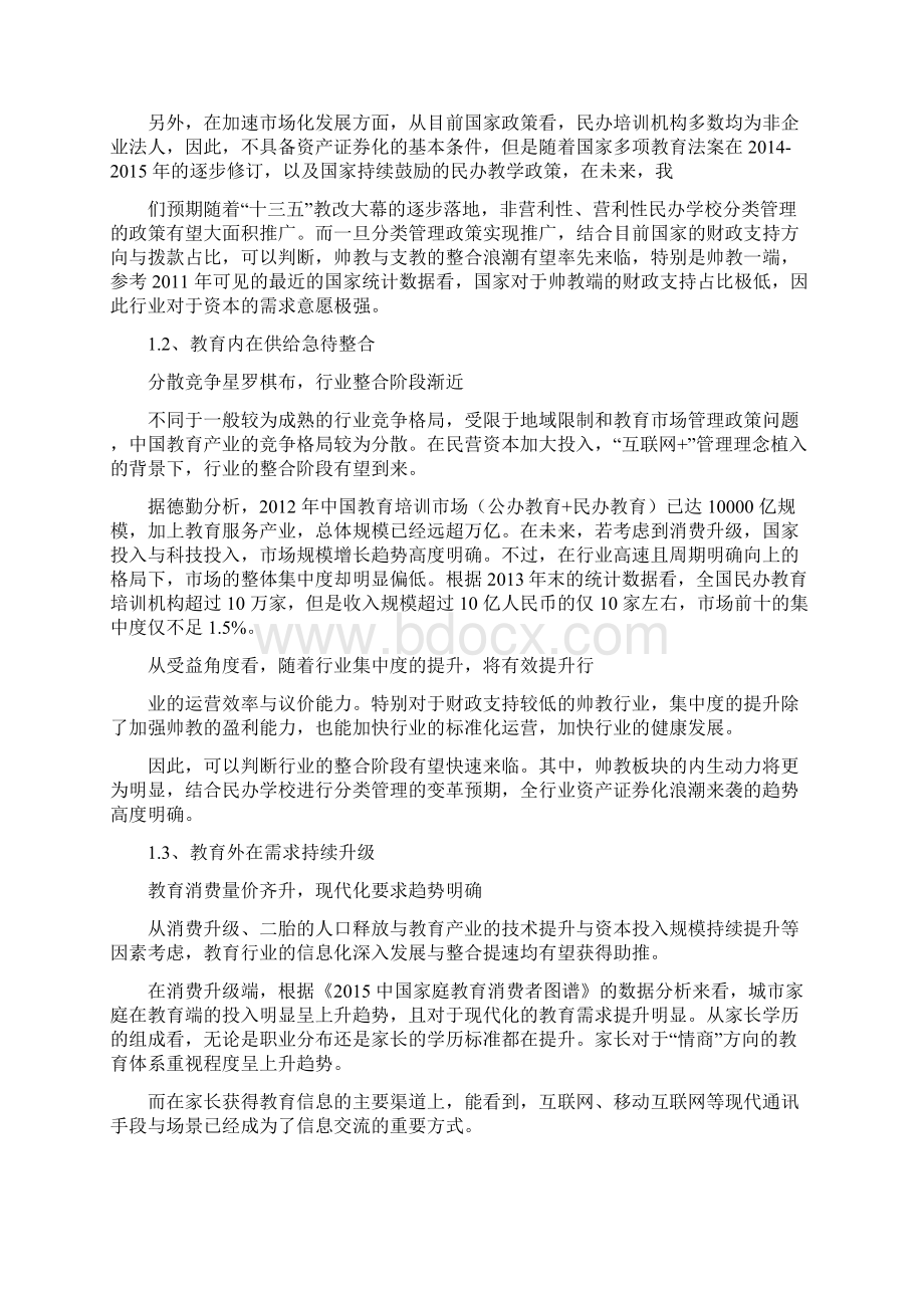 互联网+教育行业分析报告.docx_第3页