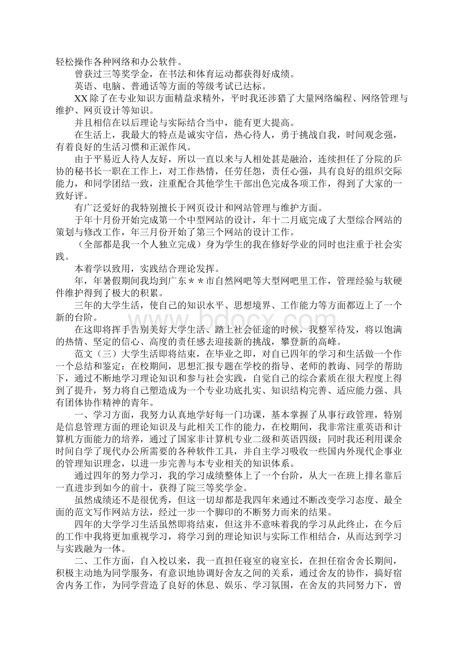 学生会个人总结范文.docx_第2页