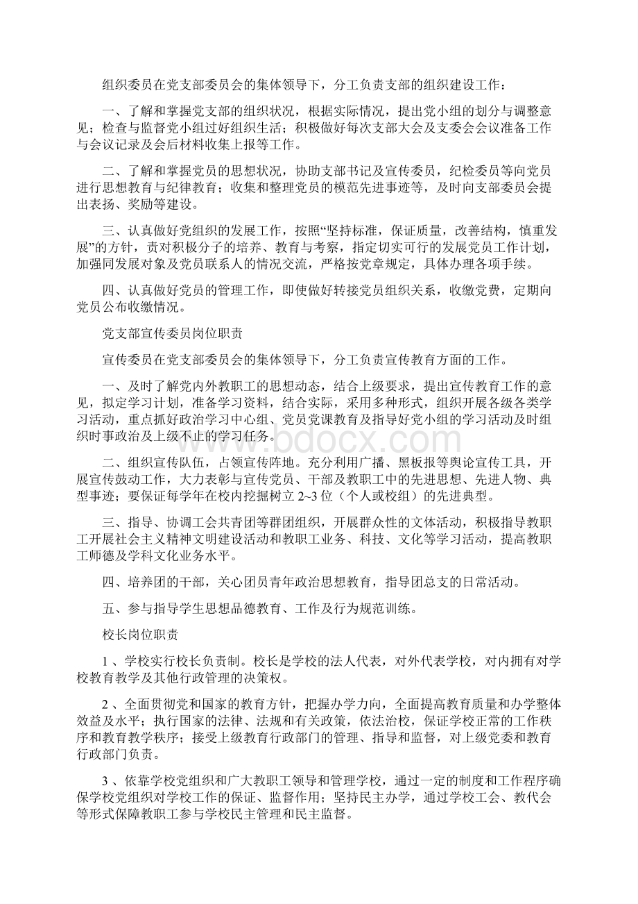 中心小学教职工岗位职责全Word文档格式.docx_第2页