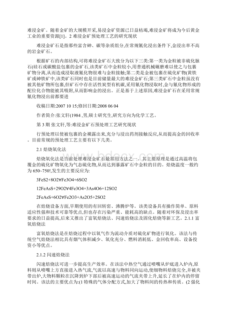 难浸金矿石预处理工艺研究现状概要Word文件下载.docx_第2页