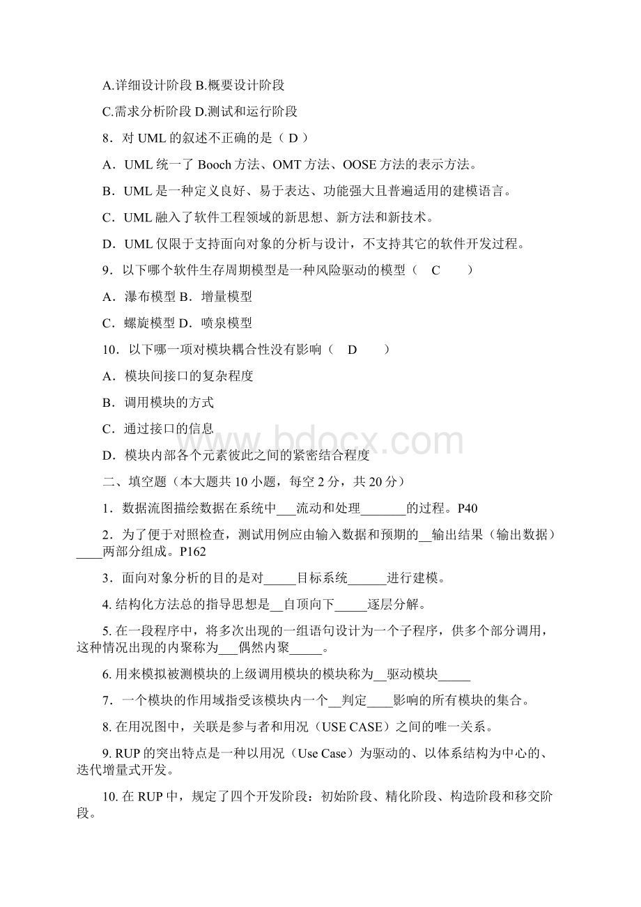 软件系统开发技术答案13Word文件下载.docx_第2页