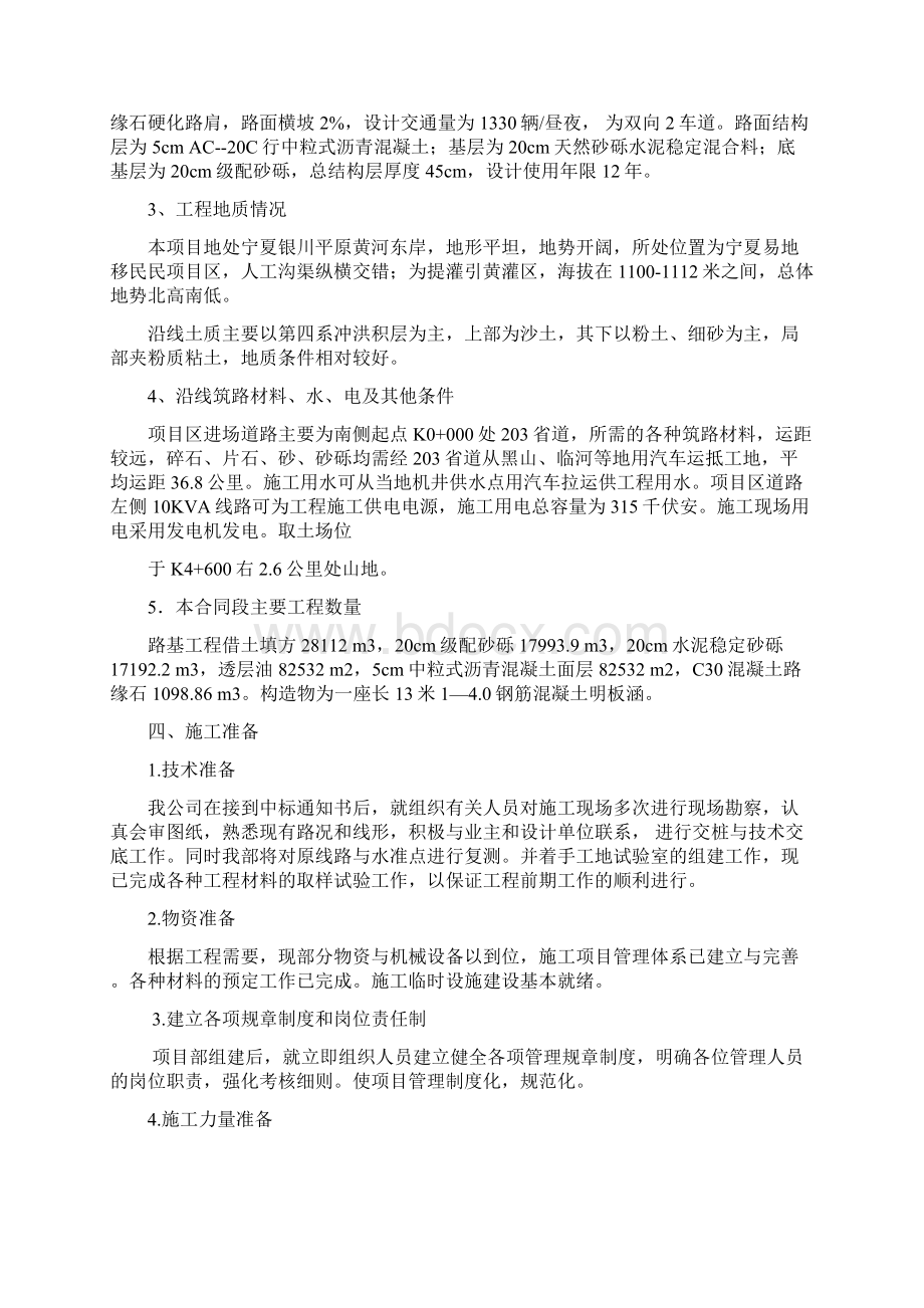 万亩奶牛养殖场中央大道施工组织设计Word格式.docx_第3页