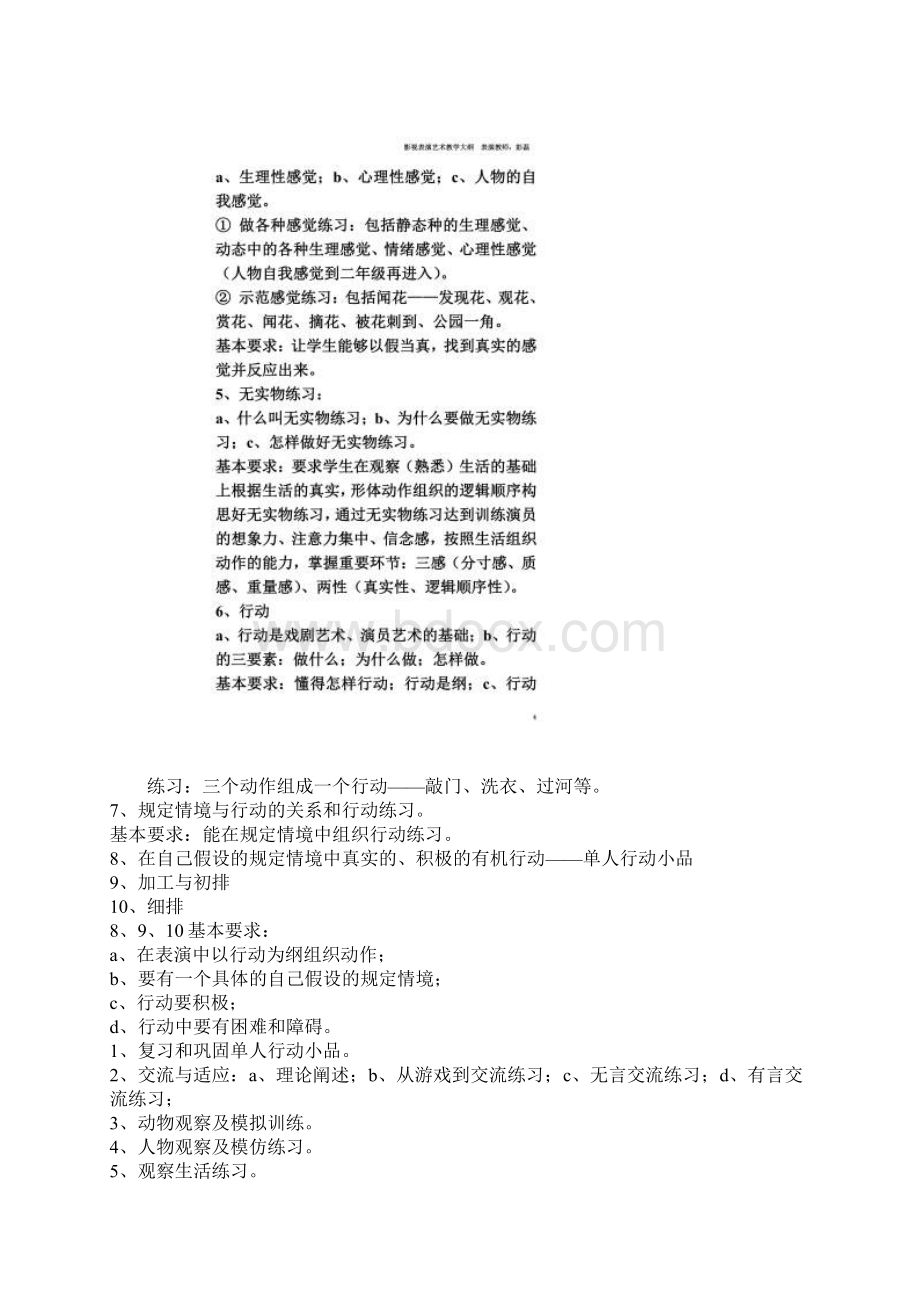 表演课课程大纲.docx_第3页