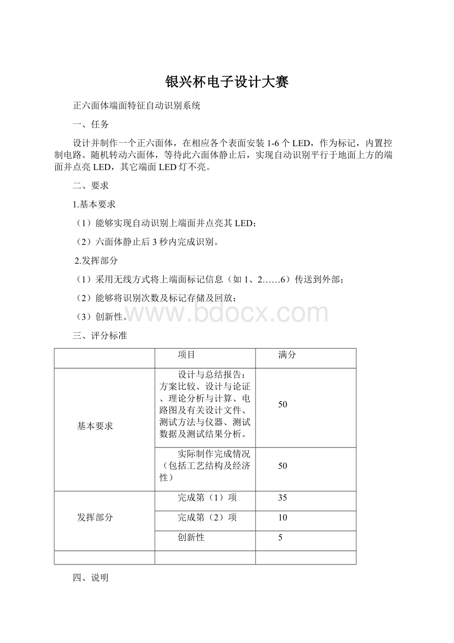 银兴杯电子设计大赛Word格式文档下载.docx_第1页