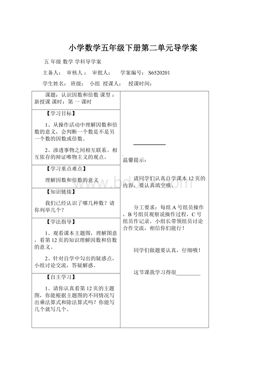 小学数学五年级下册第二单元导学案.docx