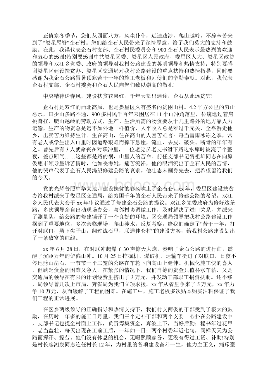 庆祝五四青年节教师演讲稿范文与庆祝企石公路胜利竣工致辞汇编.docx_第2页