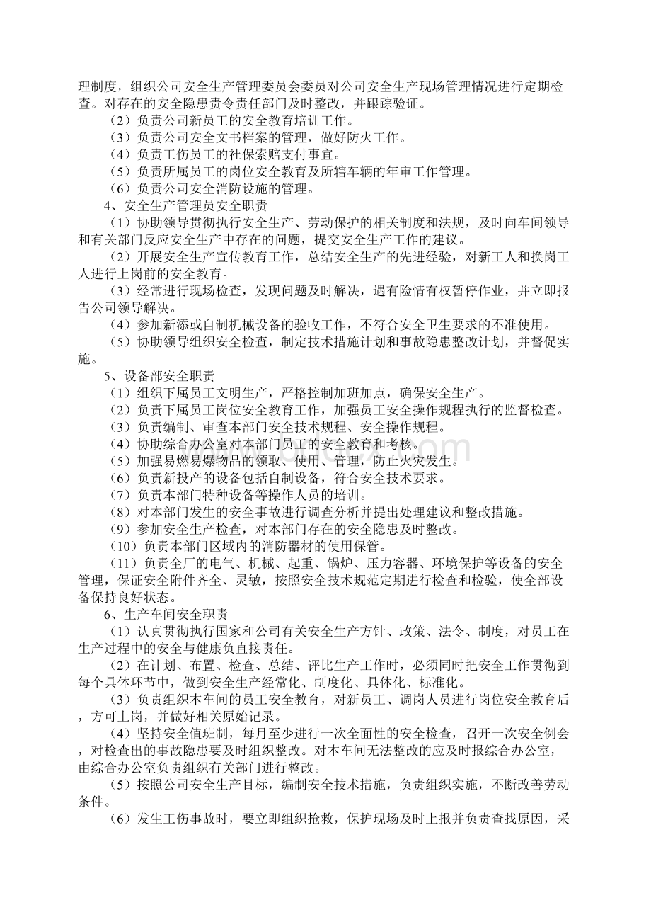 安全生产管理制度64246Word格式文档下载.docx_第2页