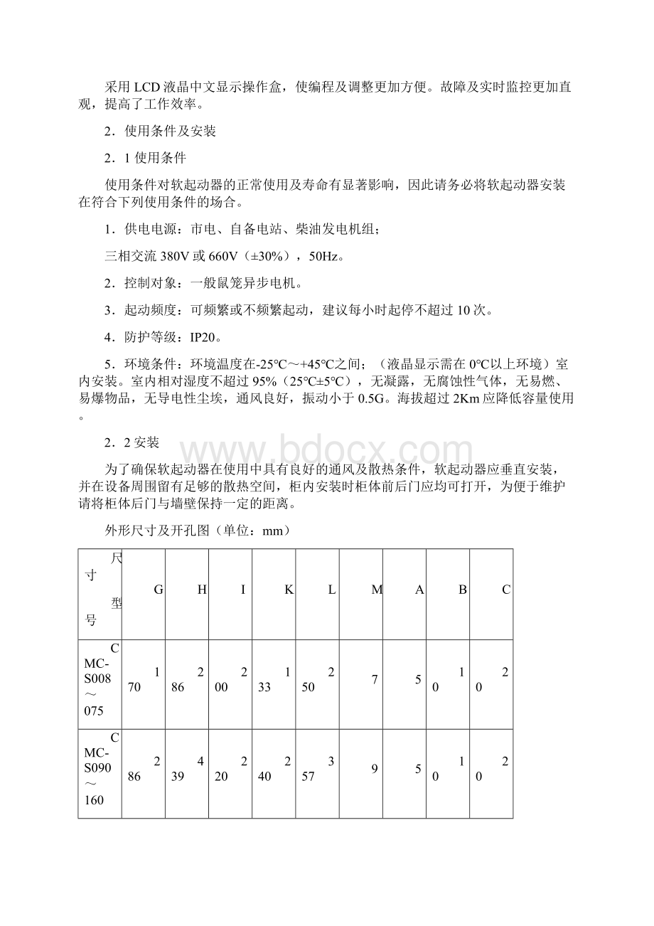 西驰软启动说明书Word文档格式.docx_第3页