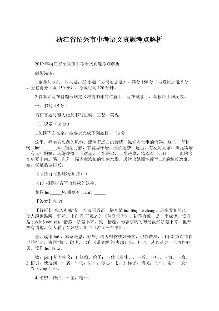 浙江省绍兴市中考语文真题考点解析Word文档下载推荐.docx