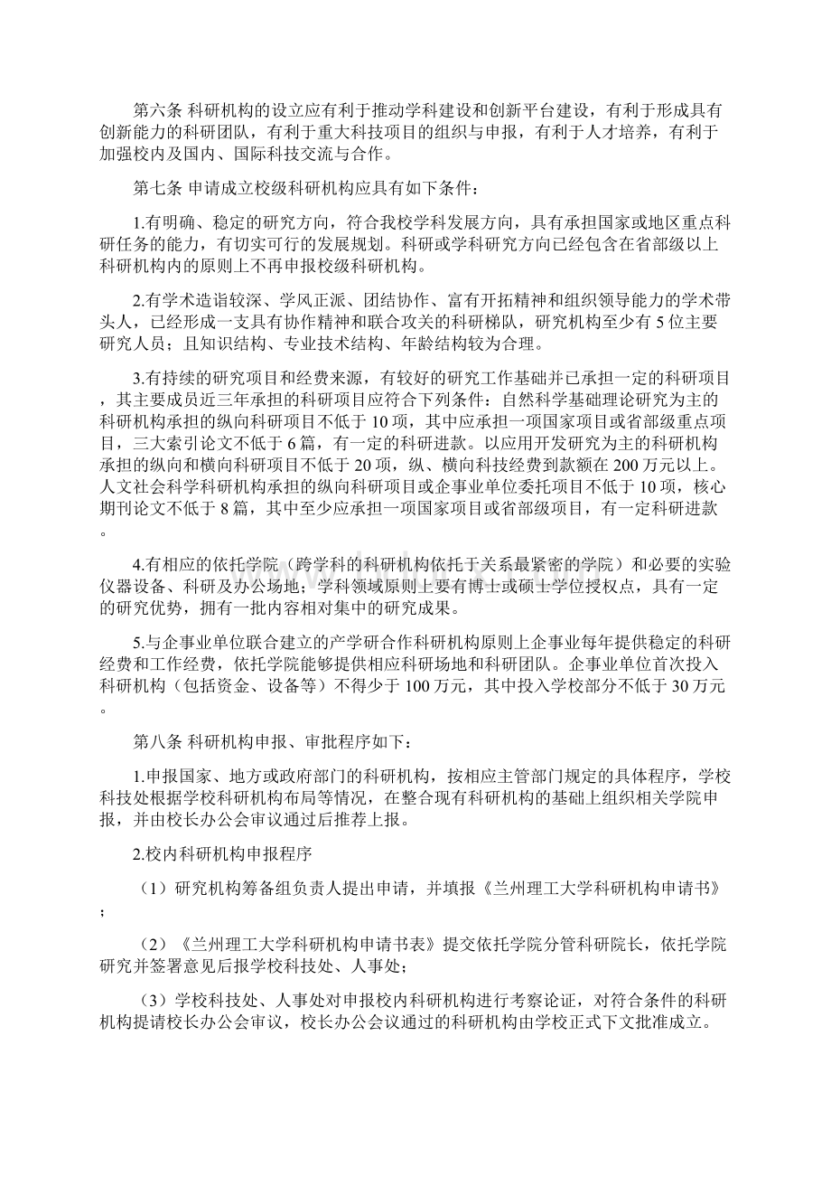 兰州理工大学科研机构管理办法兰州理工大学科技处.docx_第2页