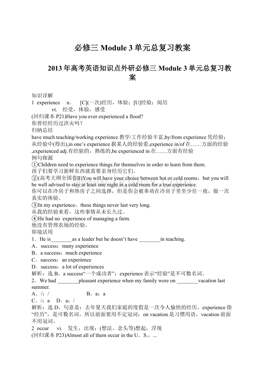 必修三Module 3单元总复习教案Word文档格式.docx