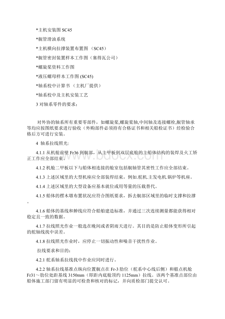 轴系拉线照光工艺精编.docx_第2页