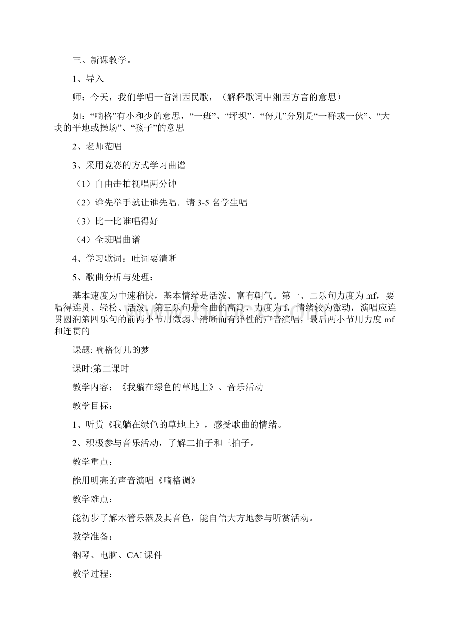 湘教版音乐五年级上册教案全册文档格式.docx_第2页