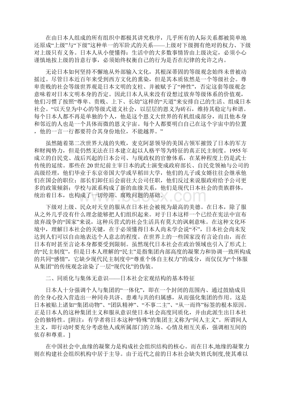 日本的文化与社会心理剖析.docx_第2页