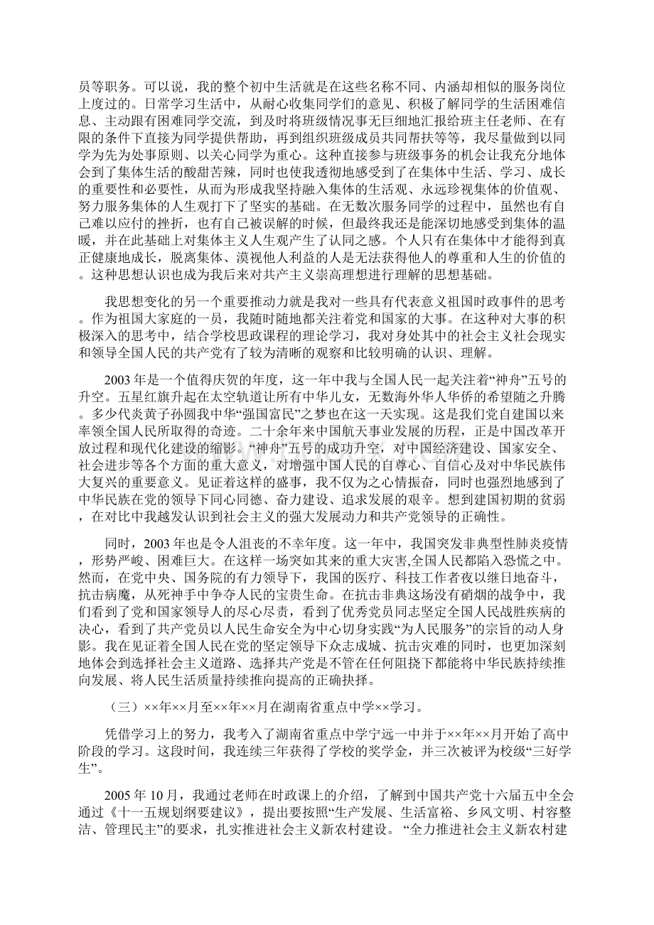 大学生入党自传8000字.docx_第2页