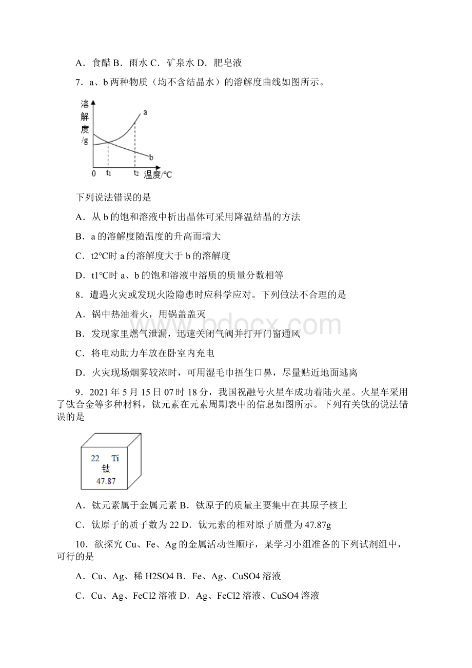 四川省内江市中考化学试题.docx_第2页