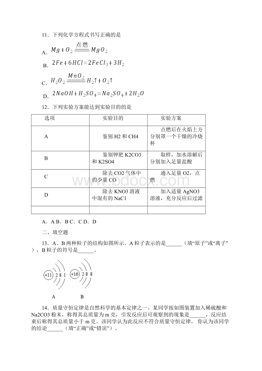 四川省内江市中考化学试题.docx_第3页