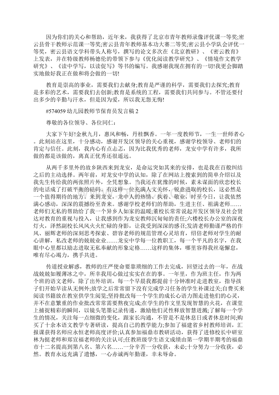 《幼儿园教师节保育员发言稿5篇》Word文档格式.docx_第3页