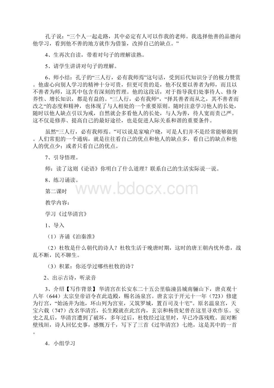 国学教案设计.docx_第2页