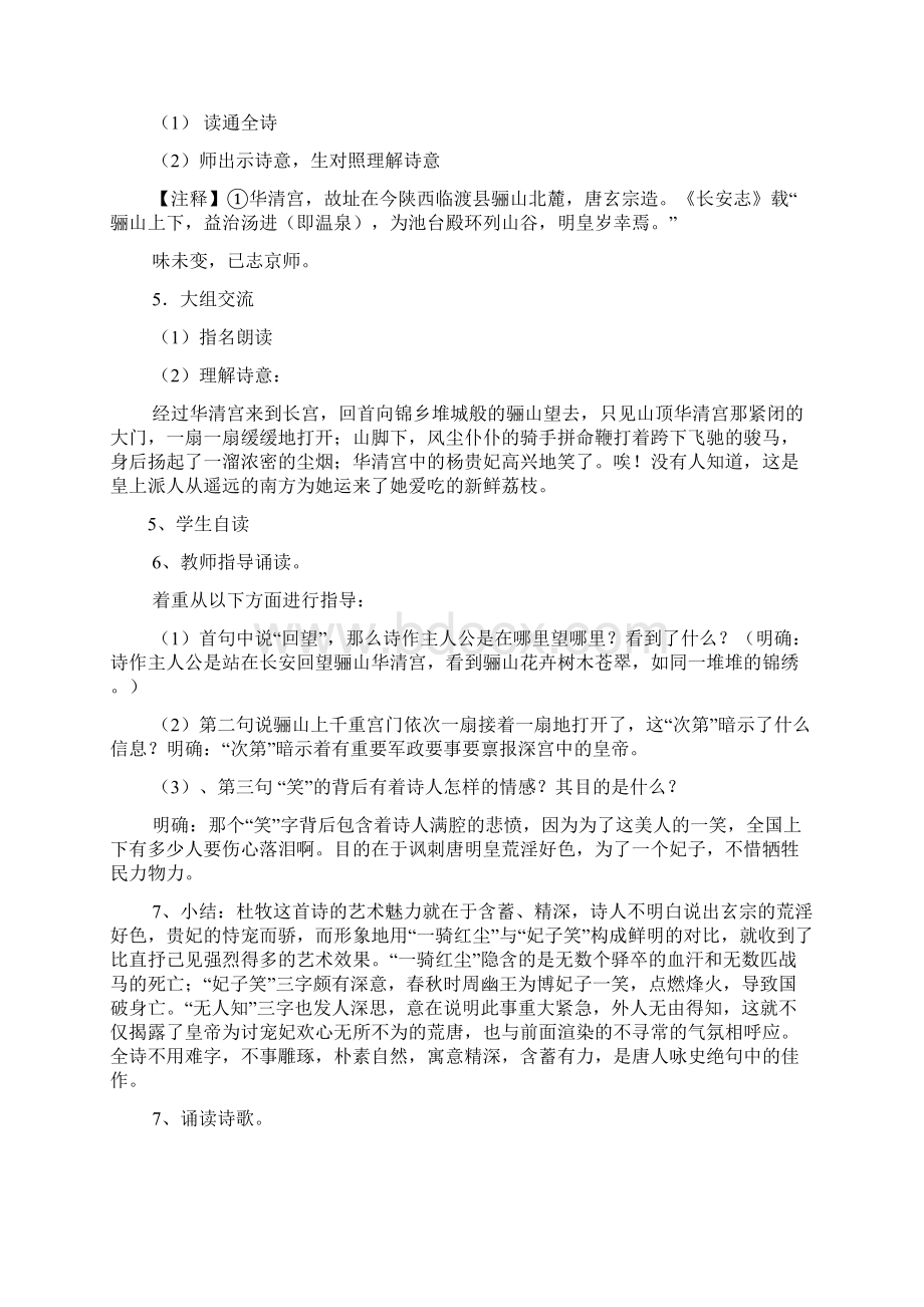 国学教案设计.docx_第3页