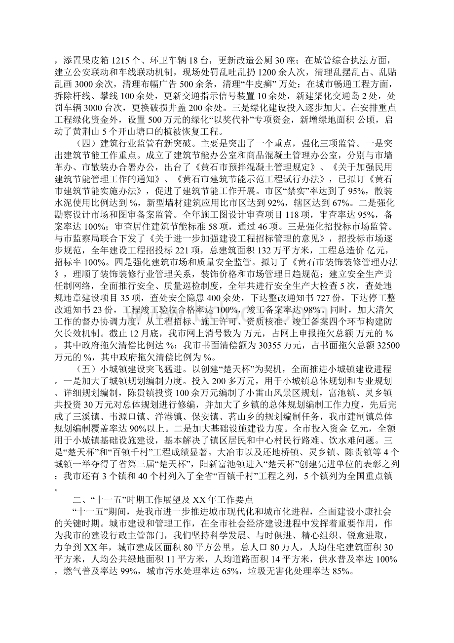 城市建设管理工作汇报Word文档下载推荐.docx_第2页