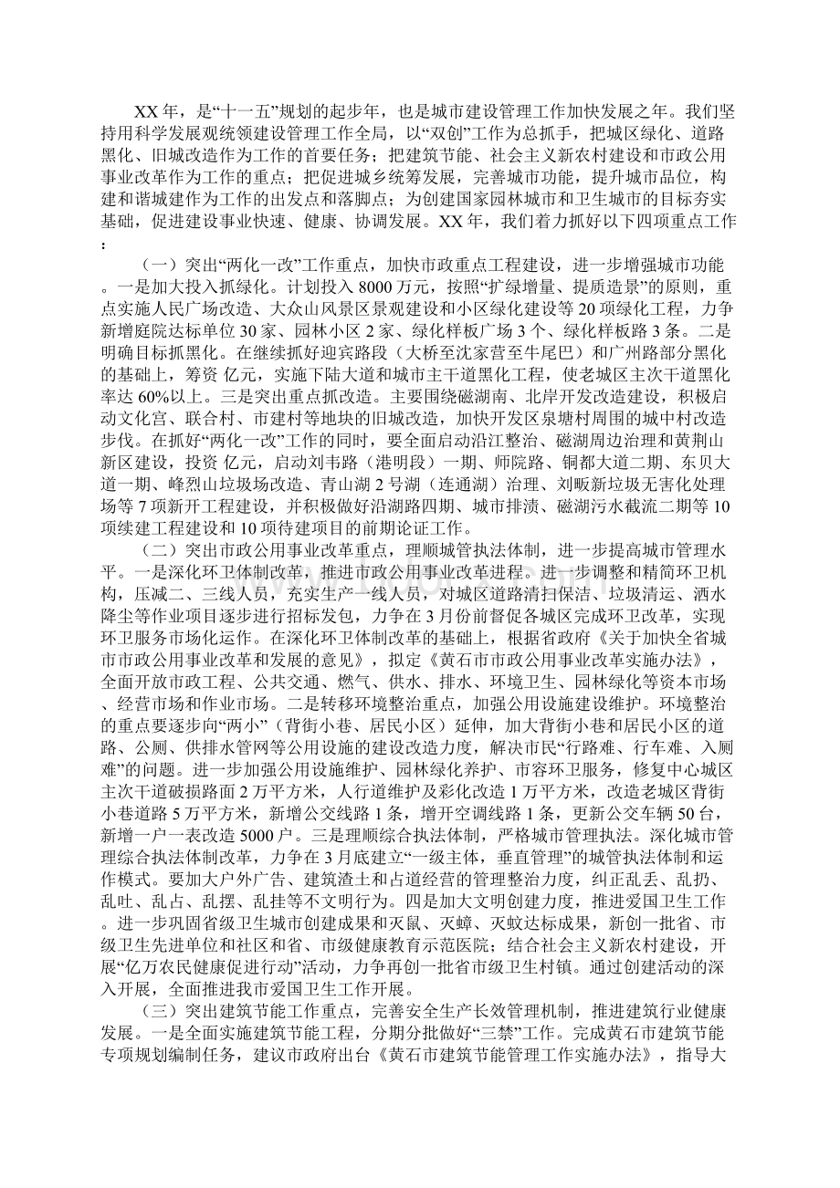 城市建设管理工作汇报Word文档下载推荐.docx_第3页