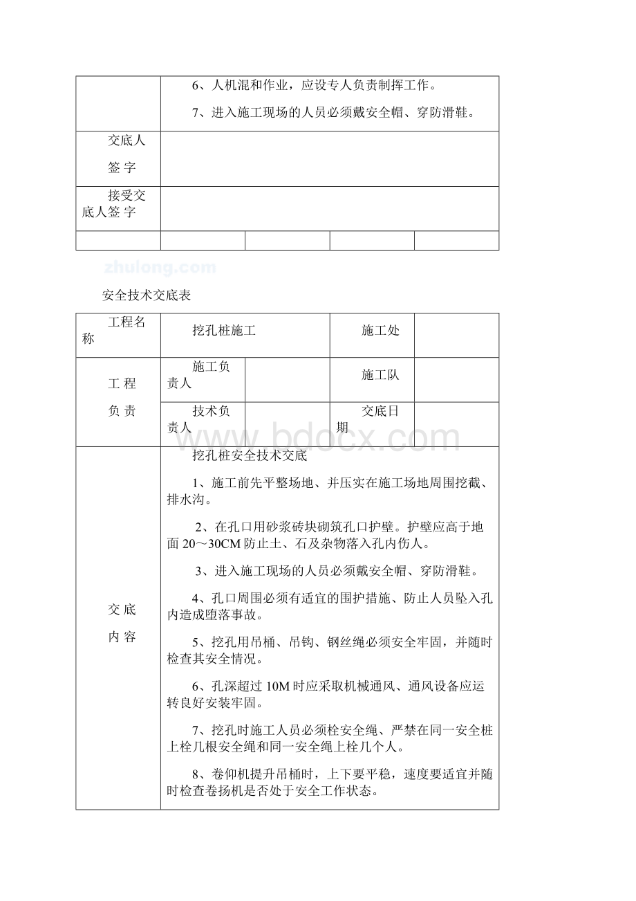 高速公路路基施工安全技术交底讲解Word文件下载.docx_第3页