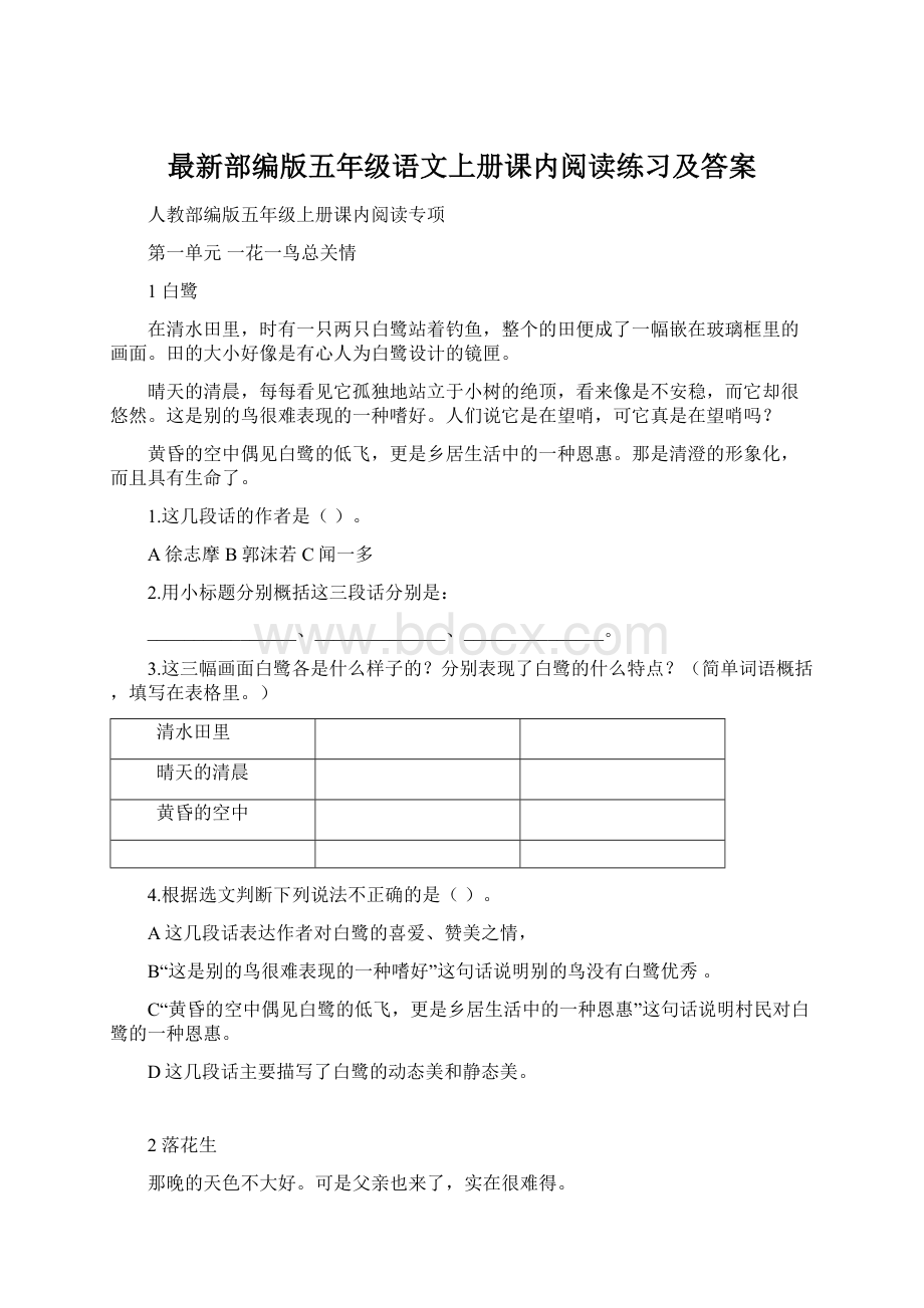 最新部编版五年级语文上册课内阅读练习及答案Word下载.docx_第1页