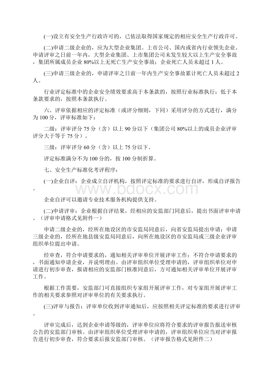 关于转发《山东省冶金等工贸企业安Word格式文档下载.docx_第2页