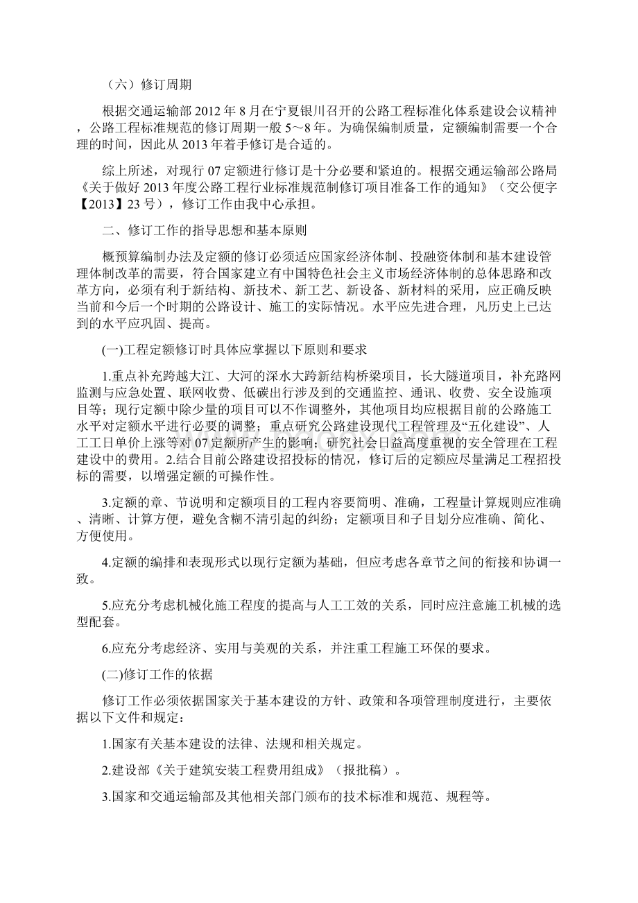 《公路工程概预算配套定额》修.docx_第2页